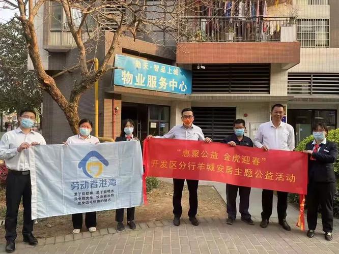 &mdash;中新知识城支行开展"惠聚公益,金虎迎春"住房租赁
